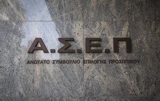 Προκήρυξη εκπαιδευτικών ΙΕΚ Υπουργείου Τουρισμού: Αιτήσεις | ΦΕΚ ΑΣΕΠ
