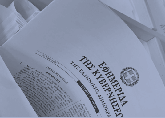 Νόμος 4997-2022: Τα άρθρα για προσοντολόγιο-επιλογές Διευθυντών-νεοδιόριστους-Πανεπιστημιακά τμήματα